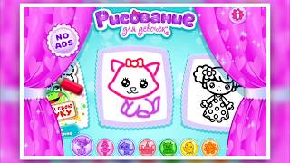 Рисуем кошечку! Рисование для девочек! Рисовалка для детей пальцем screenshot 4