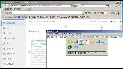 昔のIE操作動画です参考程度に はてなブログ自動置換 更新処理にチャレンジ 結合テスト 部品をつなげてテストしてみる