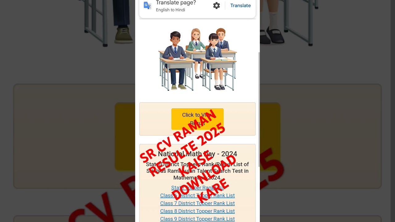 SR CV RAMAN KA RESULT KAISE CHECK KARE 2025