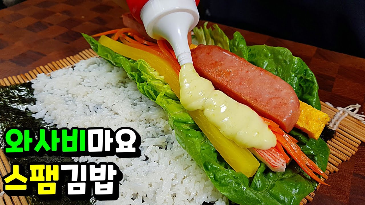와사비마요 스팸김밥
