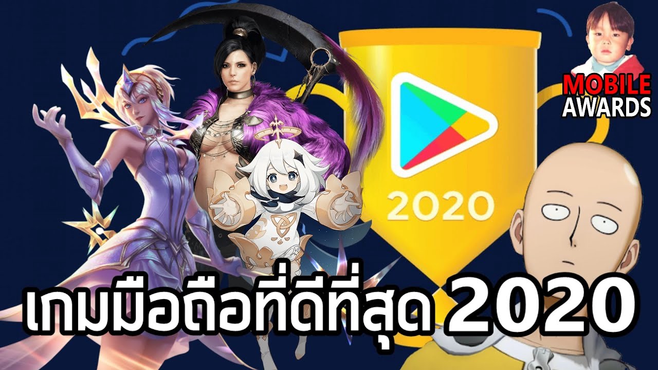 เกมมือถือ Android ที่ดีที่สุดประจำปี 2020 โดย Google Play (Android Mobile Game of the Year 2020)