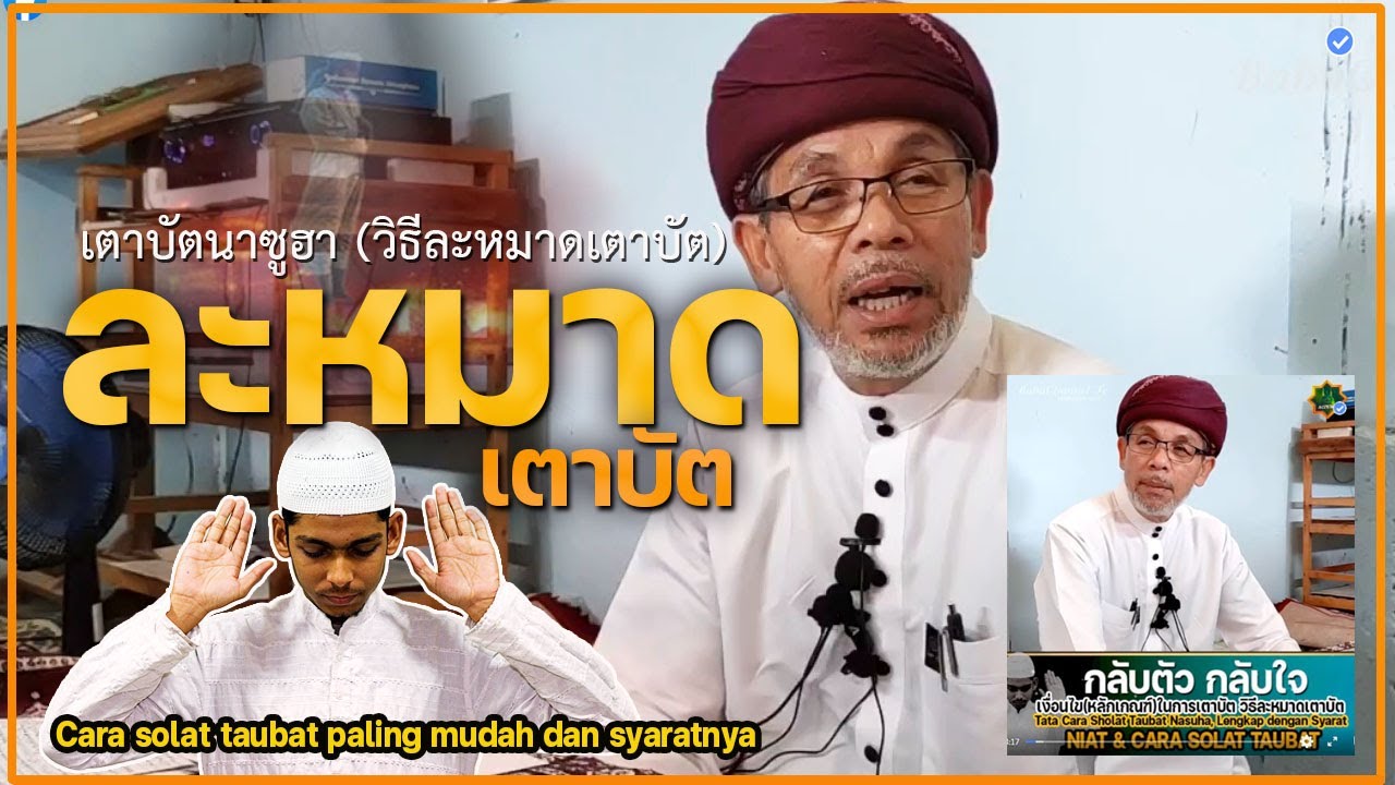 วิธีการละหมาดเตาบัต พร้อมเงื่อนไขการเตาบัต CARA SHOLAT TAUBAT 