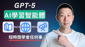 15分鐘學會用GPT創建AI學習智能體！工作流、提示詞免費分享！