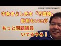 第633回 中条きよし氏を「不謹慎」と批判もいいが もっと問題議員いてるやろ