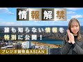 【西淀川区】新着物件を特別公開!大阪で新たにプレジオの賃貸マンションが誕生!プレジオ御幣島ASIAN