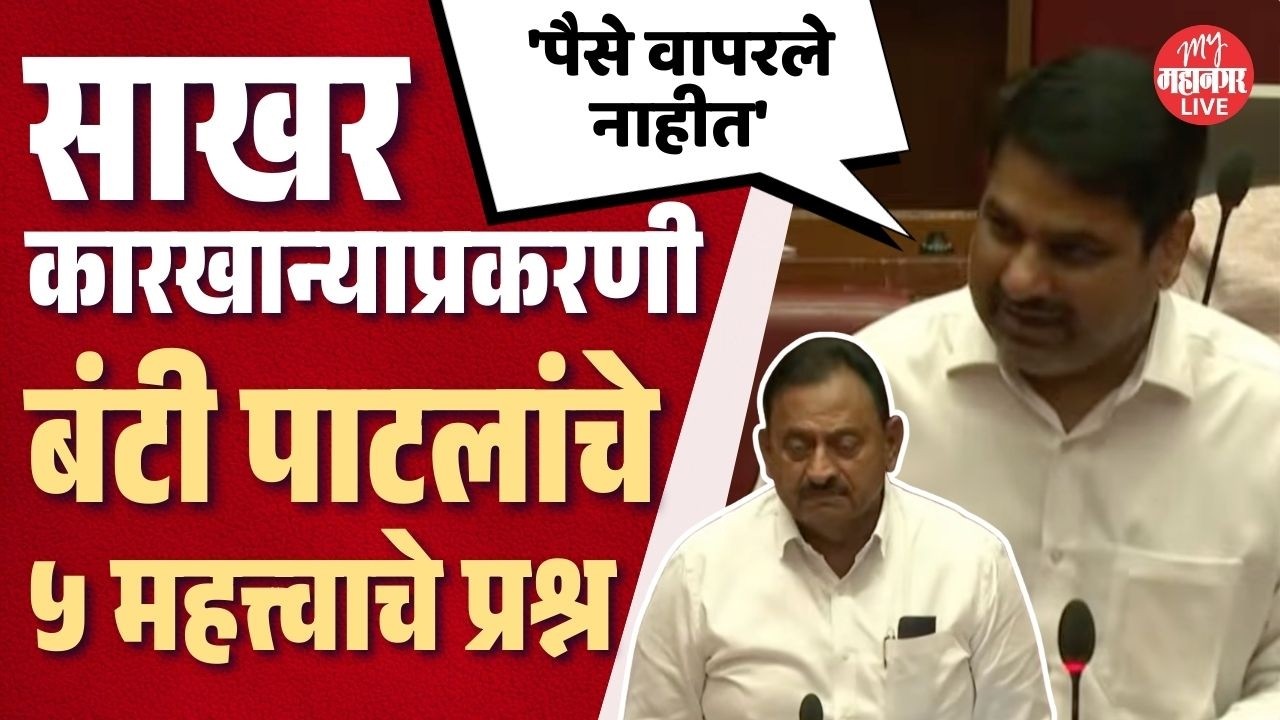 '...तरच यंदा साखर कारखाने चालू होतील' बंटी पाटील सहकारमंत्र्यांना असं का म्हणाले?