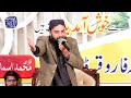 Kitny ala hain muhammad k gharany waly  hafiz musib hussain  zeeshan sound