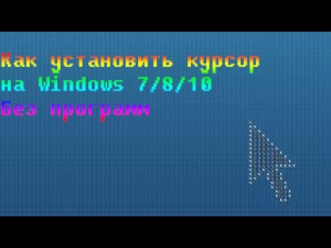 Курсор виндовс виста