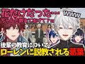 後輩の教育についてローレンに説教される葛葉のにじGTA 2日目　後編【葛葉/にじさんじ/切り抜き/にじさんじGTA】
