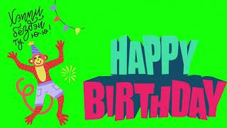 Happy birthday Green screen video | Green screen Happy's birthday Video | No Copyright free video