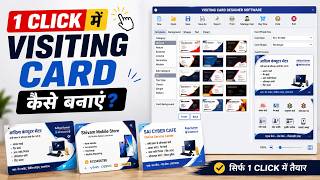 अपना बिज़नेस कार्ड खुद डिजाइन करें | Best Software for Visiting Card screenshot 3