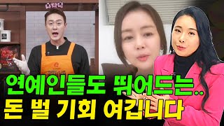 연예인도 뛰어들었다.. 누구나 당장 할 수 있는 요즘 새롭게 떠오르는 돈벌기 I 육은혜