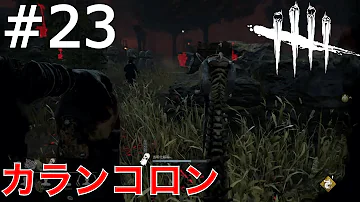 Dead By Daylight 切断 Dead By Daylight 切断