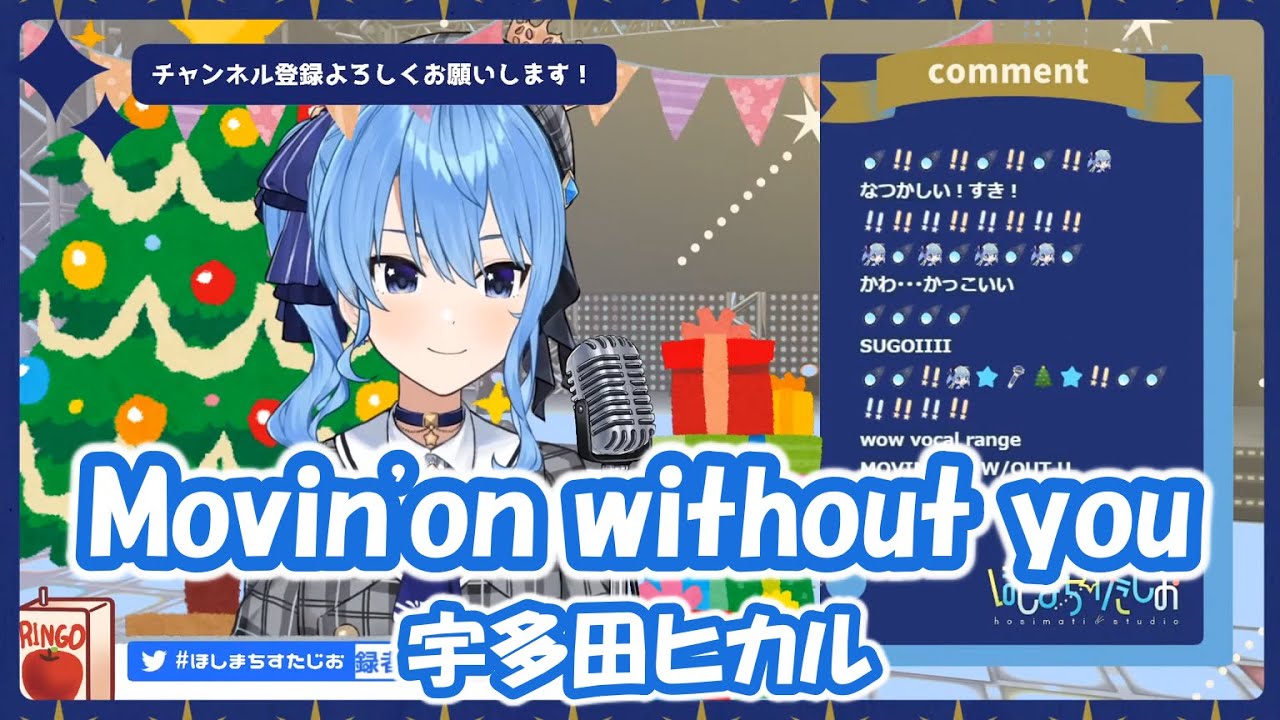 星街すいせい Movin On Without You 宇多田ヒカル 歌枠切り抜き 2020 12 24 Hoshimachi Suisei Vtuberまとめ動画