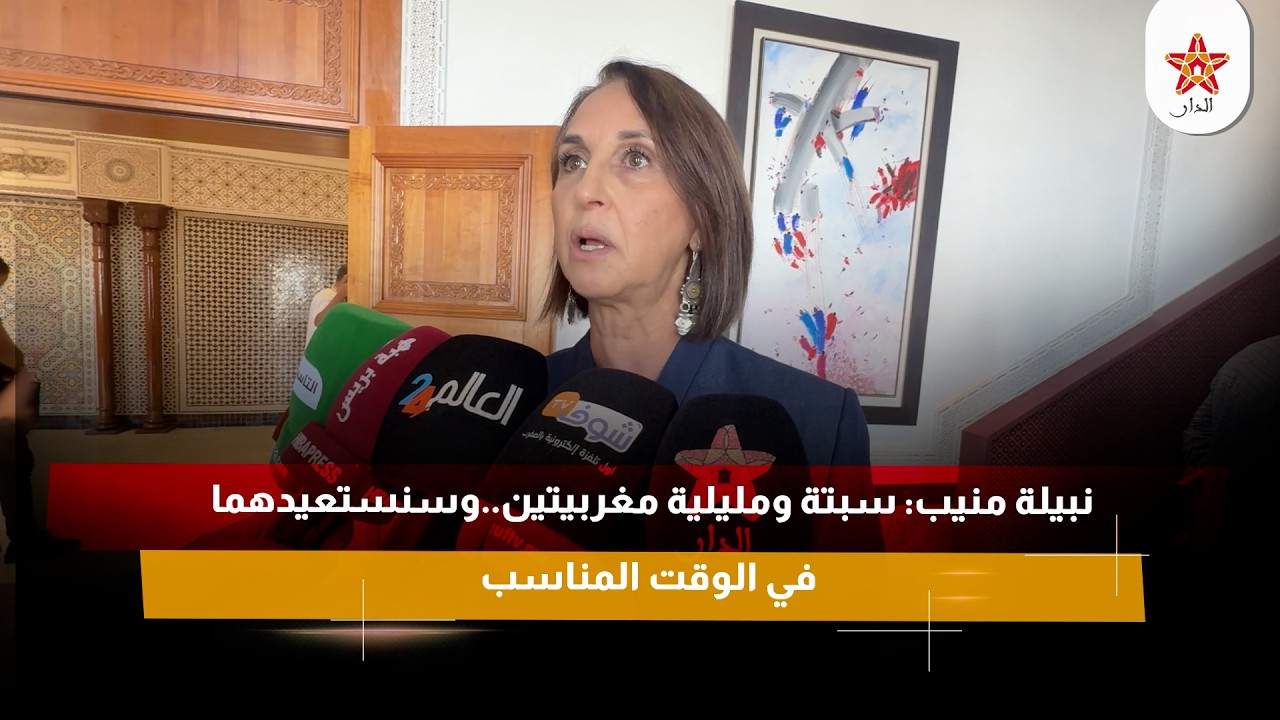 نبيلة منيب: سبتة ومليلية مغربيتين..وسنستعيدهما في الوقت المناسب