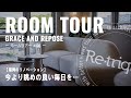 【ROOM TOUR】-優美さと安らぎと-|今より眺めの良い毎日を…|#008