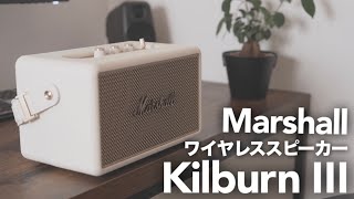 A Must-See for Guitarists] Unboxing Review of the Marshall Kilburn