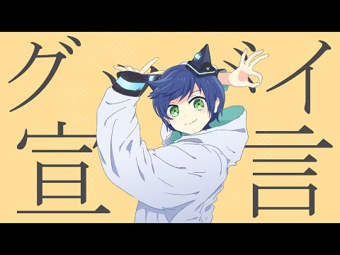 グッバイ宣言  Goodbye Sengen 【 Cover Kotaru DEAS Ver. 】