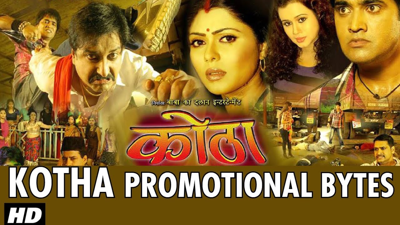 Promotional Byte for Bhojpuri Movie - Kotha [ Feat. Gunjan Pant, Rinkoo Ghosh ]