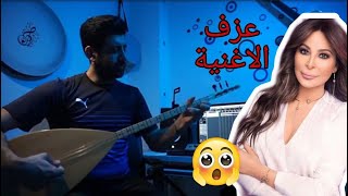 Elissa... Hanghani kaman wi kaman  اليسا-هنغني كمان و كمان 2020