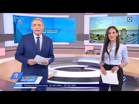 Βγαίνουμε από το σπίτι – Τα πρώτα βήματα 28/04/2020 | OPEN TV