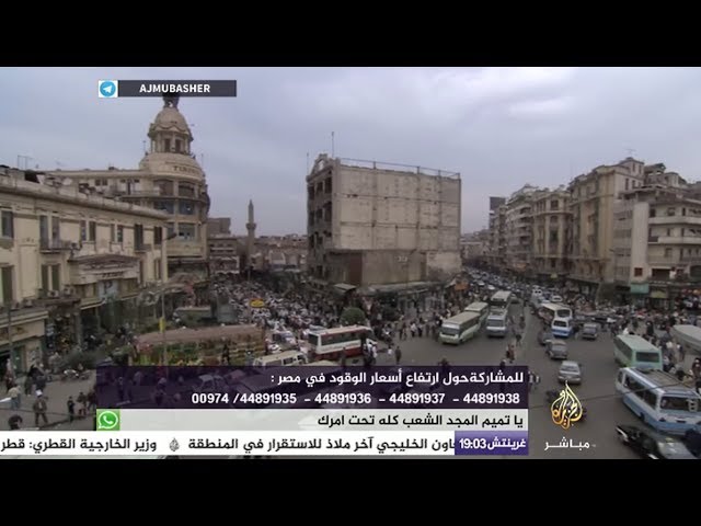 المسائية: غضب شعبي بعد رفع أسعار الوقود مجددا في مصر