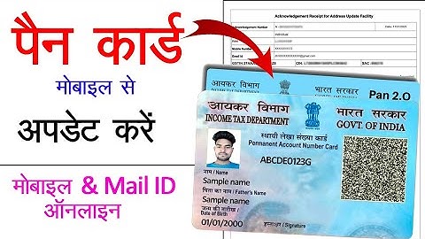 Pan Card me Email Mobile number kaise Update Kare 2025 | Pan Card Link email id / Mobile number