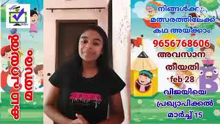കോഡ് 671 || ഓൺലൈൻ കഥ പറയൽ മത്സരം || മാന്ത്രിക ചെപ്പ് || manthrikacheppu