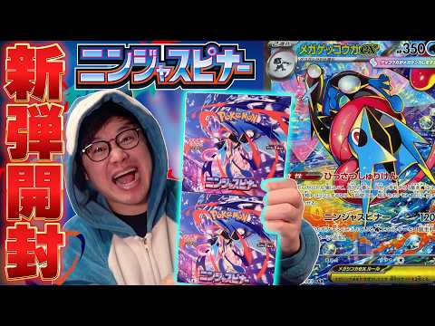 ポケカ最新弾】ニンジャスピナー2BOX開封！カメラ止めた後にとんでも