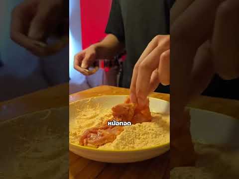 ภาพปก YouTube: ไก่กรอบราดซอสชีส 🍗🧀