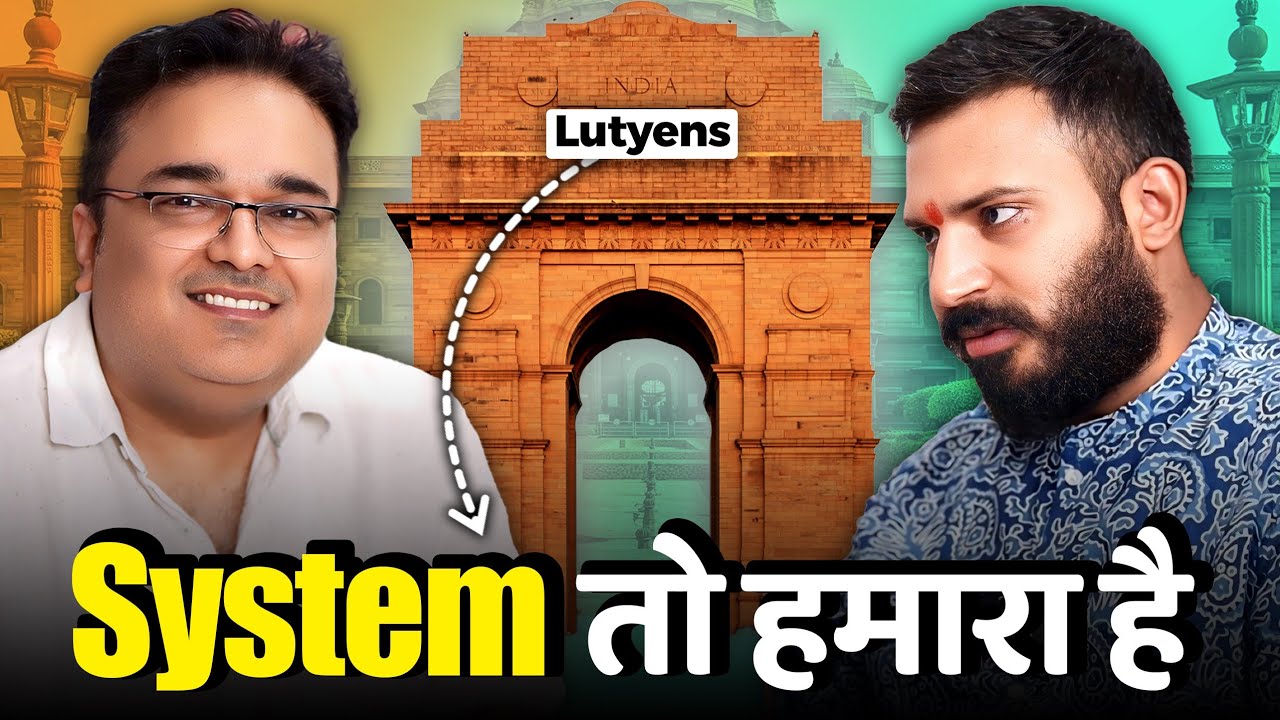 Lutyens मीडिया की काली सच्चाई।”सरकार किसी की भी हो सिस्टम तो हमारा है” वालो का सिस्टम कैसे टूटेगा?
