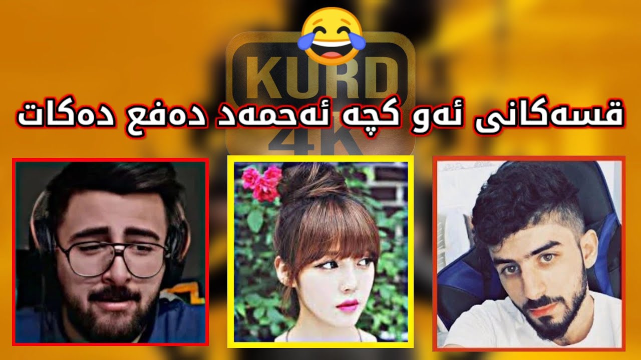 بەزمی ئەبێست و بەیبی لەگەڵ کچێک فول بەزم 😂😱Ks Baby و Abest