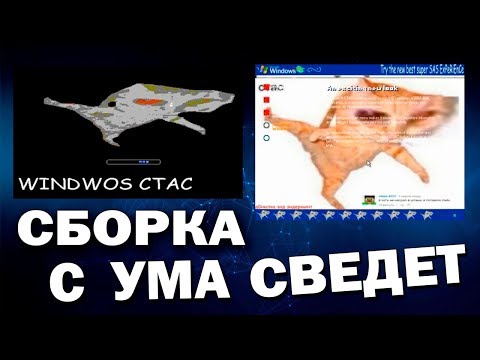 Установка сборки Windows XP CTAC