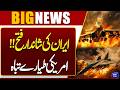 Iran US War | Iran Claims Major Success! US War Jets Destroyed | Breaking News | Dunya News