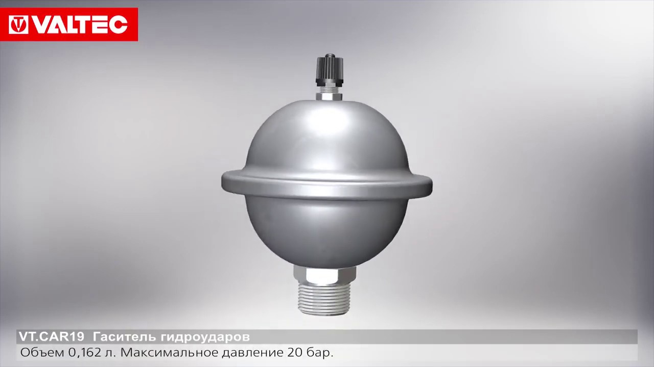 Квартирный гаситель гидроударов VT.CAR19 - характеристики - YouTube