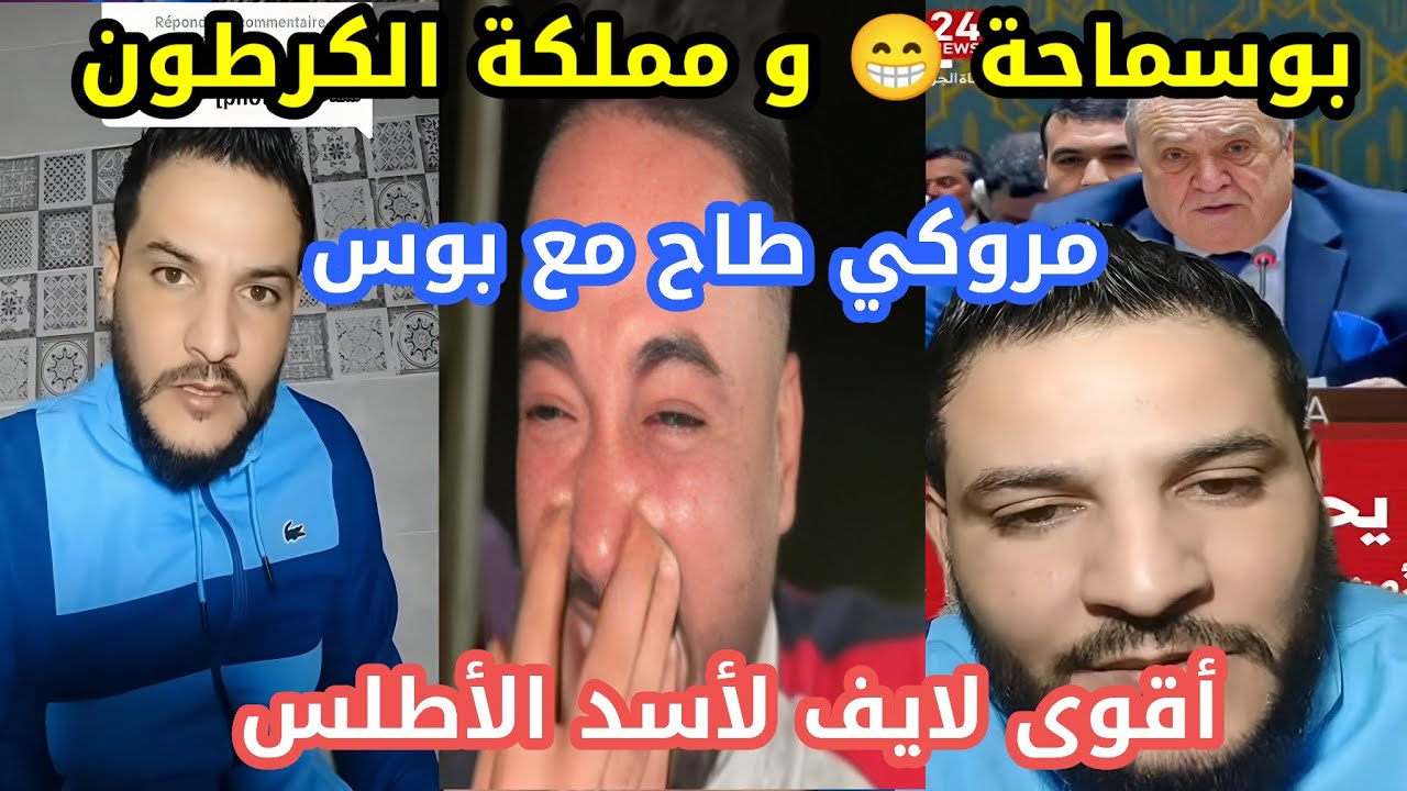 بوسماحة على اليوتيوب أقوى رد على السناغلة الفرق بين الجزائر والمغرب