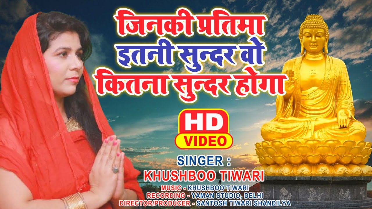 बुद्ध भजन 2024 जिनकी प्रतिमा इतनी सुन्दर वो कितना सुन्दर होगा | Khushboo Tiwari | New Buddha Song