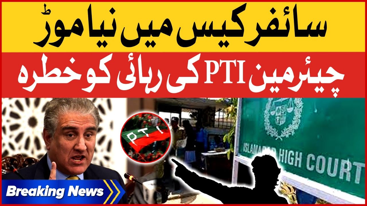 PTI Chairman And Shah Mehmood In Trouble | Cipher Case New Twist | Breaking News