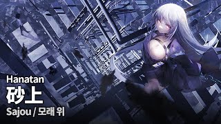 Download Lagu Hanatan┃「Sajou (砂上)」 (doriko) 【Lyrics】 MP3