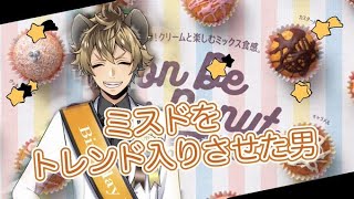 ツイステ ラギーの誕生日でミスドが急にトレンド入りｗｗｗ ツイステニュース ツイステ動画まとめ ヲタゲーム
