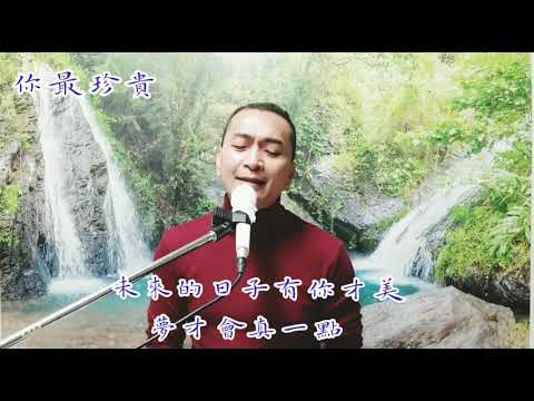 改版：你最珍貴  /楊睿繽