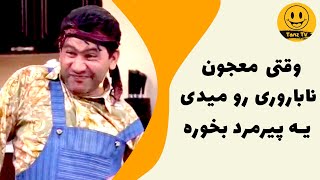 دورهمی  |  خوردم وااااااای الان چقده خوبم