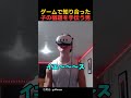 ゲームで知り合った子の宿題を手伝う男