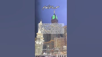 سورة الأنعام ٢٢-٢٣ #قرآن #قران #quran #اكسبلور #قرأن #قرآن_كريم #قران_كريم