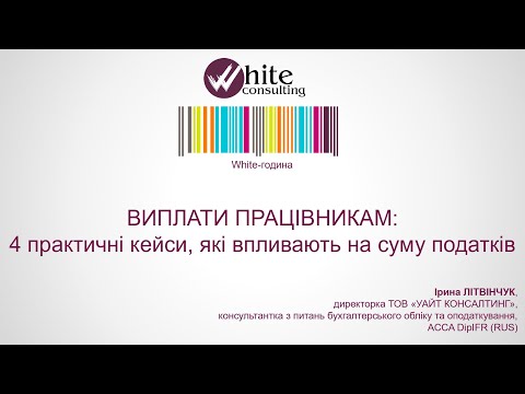 White-година (14.06.2021 р.). Виплати працівникам: 4 практичні кейси, які впливають на суму податків