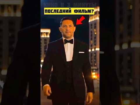 Веном 3 станет