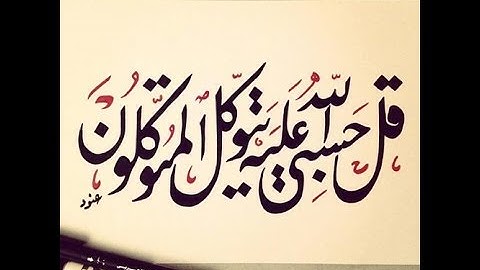 قل حسبي الله - قراءة من سورة الزمر للشيخ انور القرني Sufficient for me is Allah" by Shaikh Anwar"