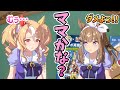 ウマ娘 ママよりママなアーモンドアイ ウマ娘 ママよりママなアーモンドアイ