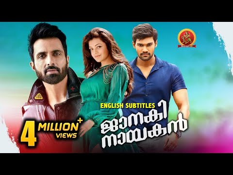 Sonu Sood Latest Malayalam Movie | Janaki Nayakan | Kajal Agarwal | Bellamkonda Srinivas | Sita