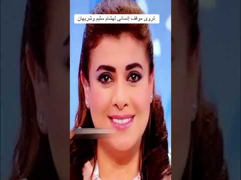 الموت يفجع نشوى مصطفى اليوم بوفاة زوجها وتحكى مافعلته شريهان وهشام سليم والذى بالتأكيد سيفاجئكم الموت يفجع نشوى مصطفى اليوم بوفاة زوجها وتحكى مافعلته شريهان وهشام سليم والذى بالتأكيد سيفاجئكم